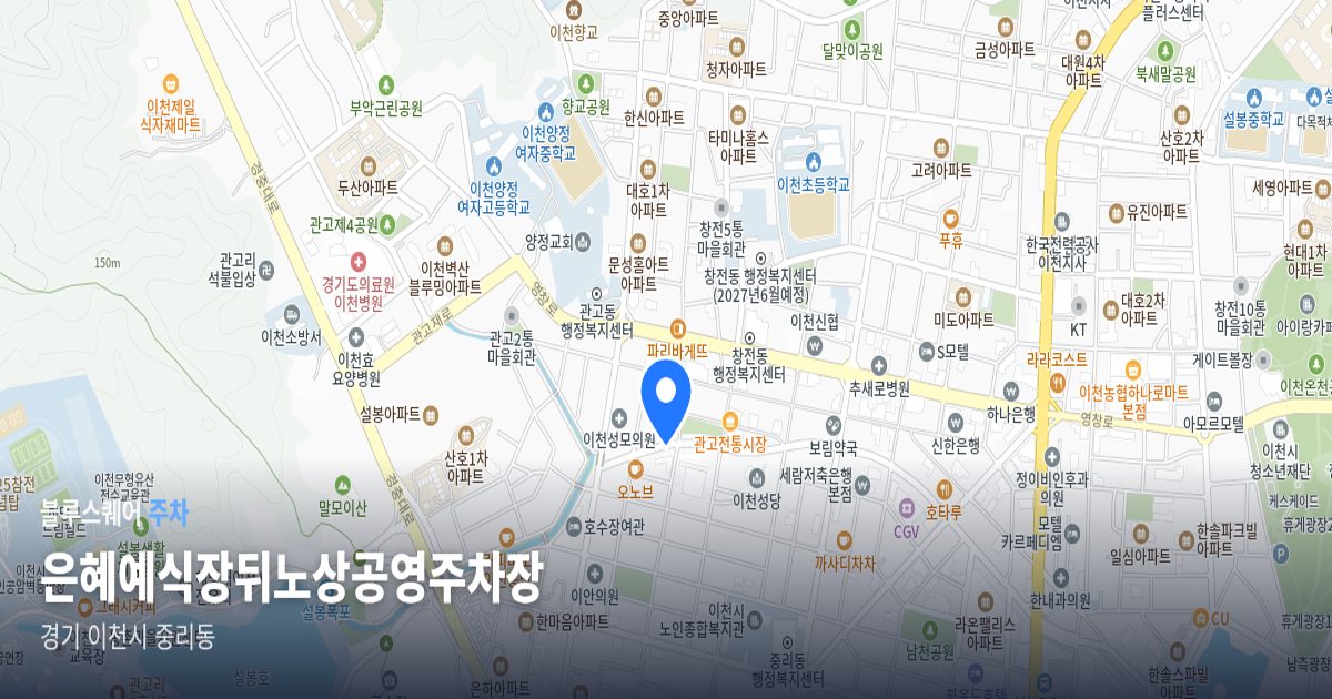 은혜예식장뒤노상공영주차장 위치 지도