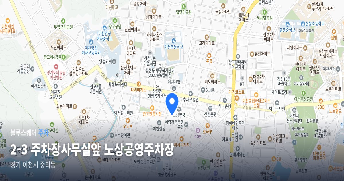 2-3 주차장사무실앞 노상공영주차장 위치 지도