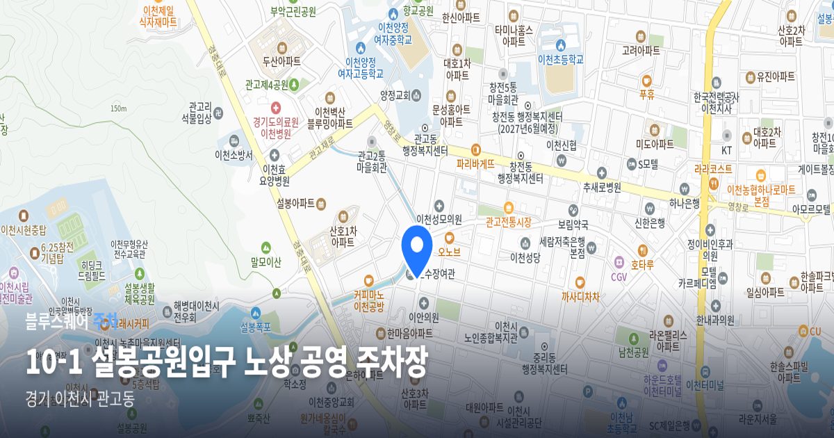10-1 설봉공원입구 노상 공영 주차장 위치 지도