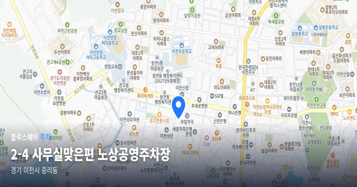 2-4 사무실맞은편 노상공영주차장 위치 지도