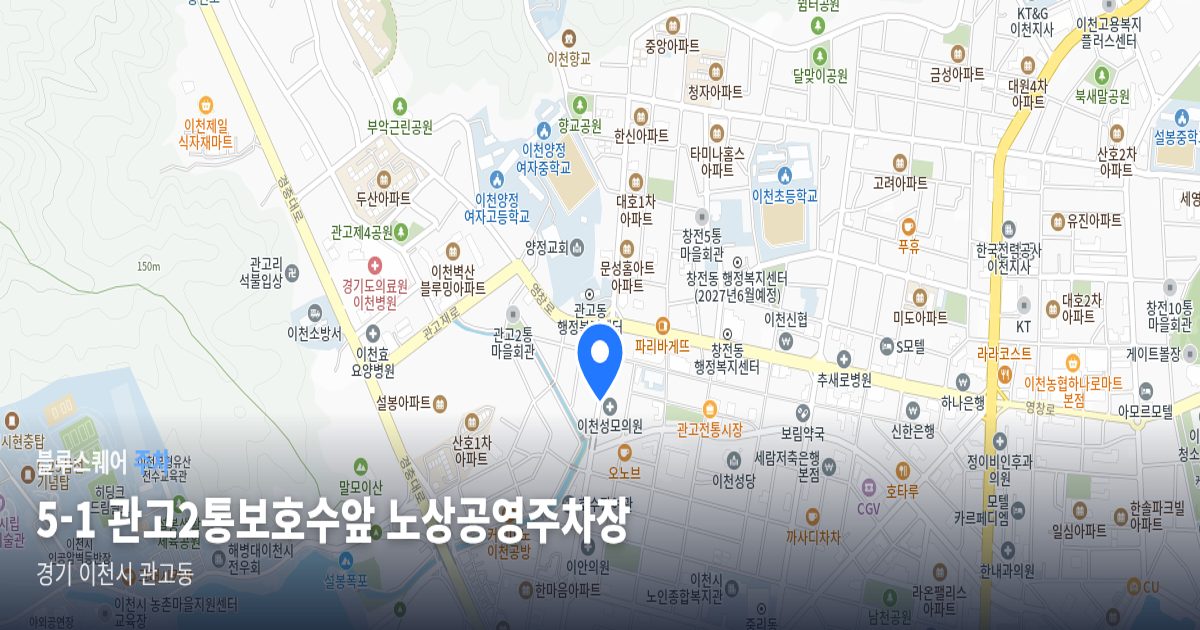 5-1 관고2통보호수앞 노상공영주차장 위치 지도