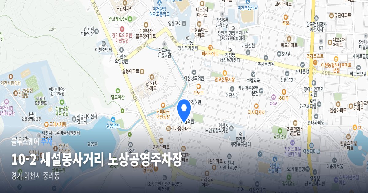 10-2 새설봉사거리 노상공영주차장 위치 지도