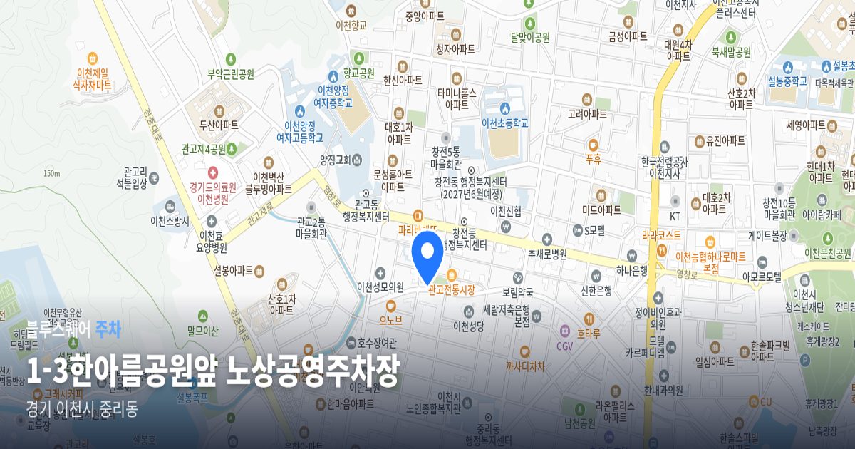 1-3한아름공원앞 노상공영주차장 위치 지도
