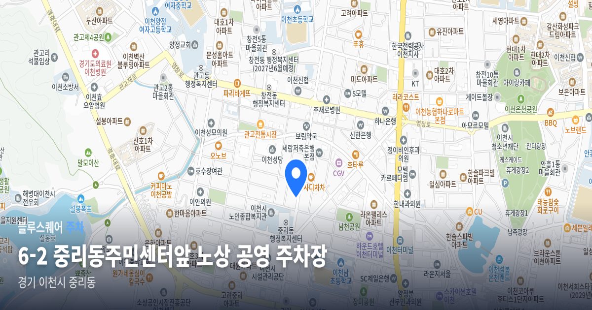 6-2 중리동주민센터앞 노상 공영 주차장 위치 지도