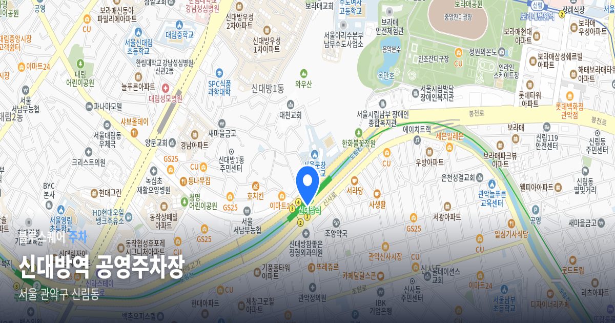 신대방역 공영주차장 위치 지도
