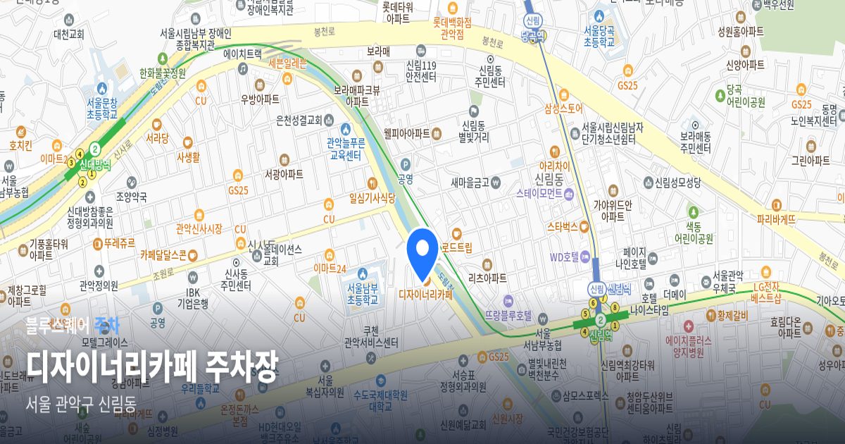 디자이너리카페 주차장 위치 지도