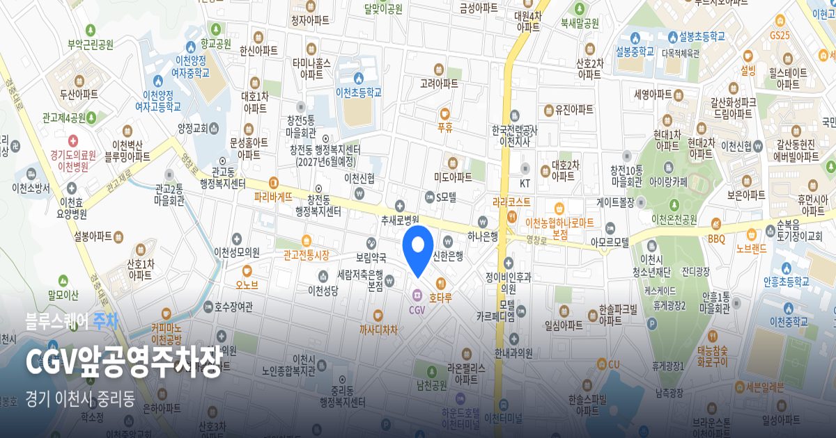 CGV앞공영주차장 위치 지도