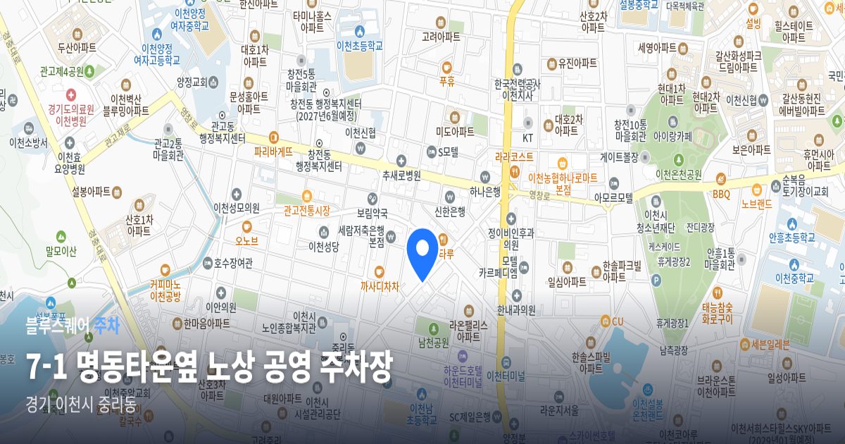 7-1 명동타운옆 노상 공영 주차장 위치 지도