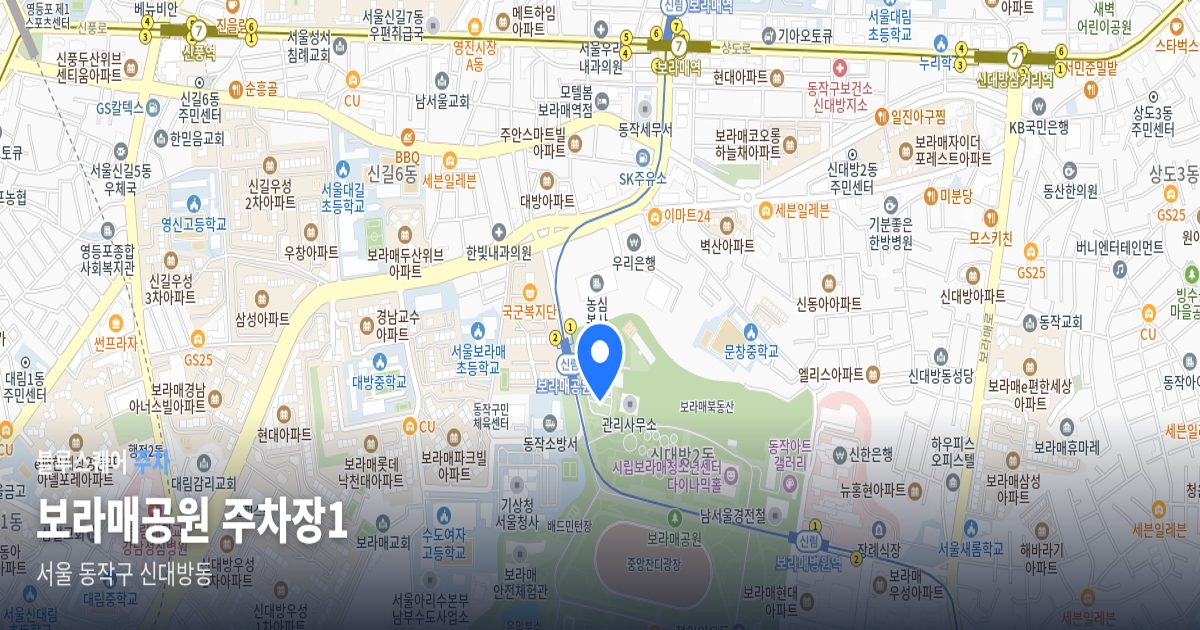 보라매공원 주차장1 위치 지도