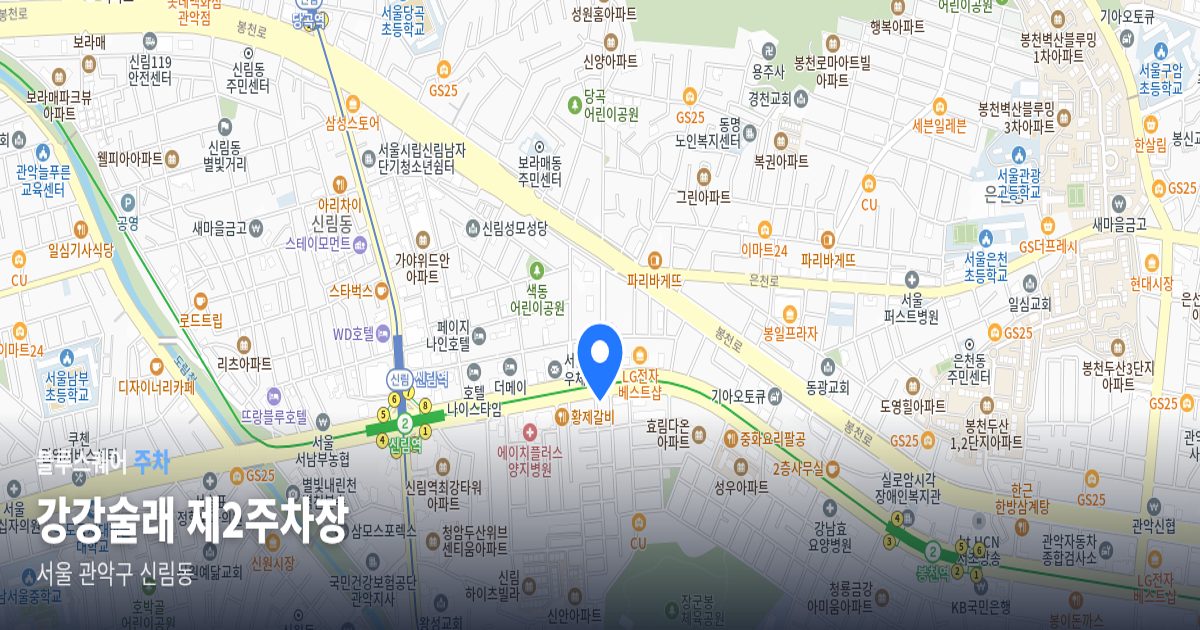 강강술래 제2주차장 위치 지도