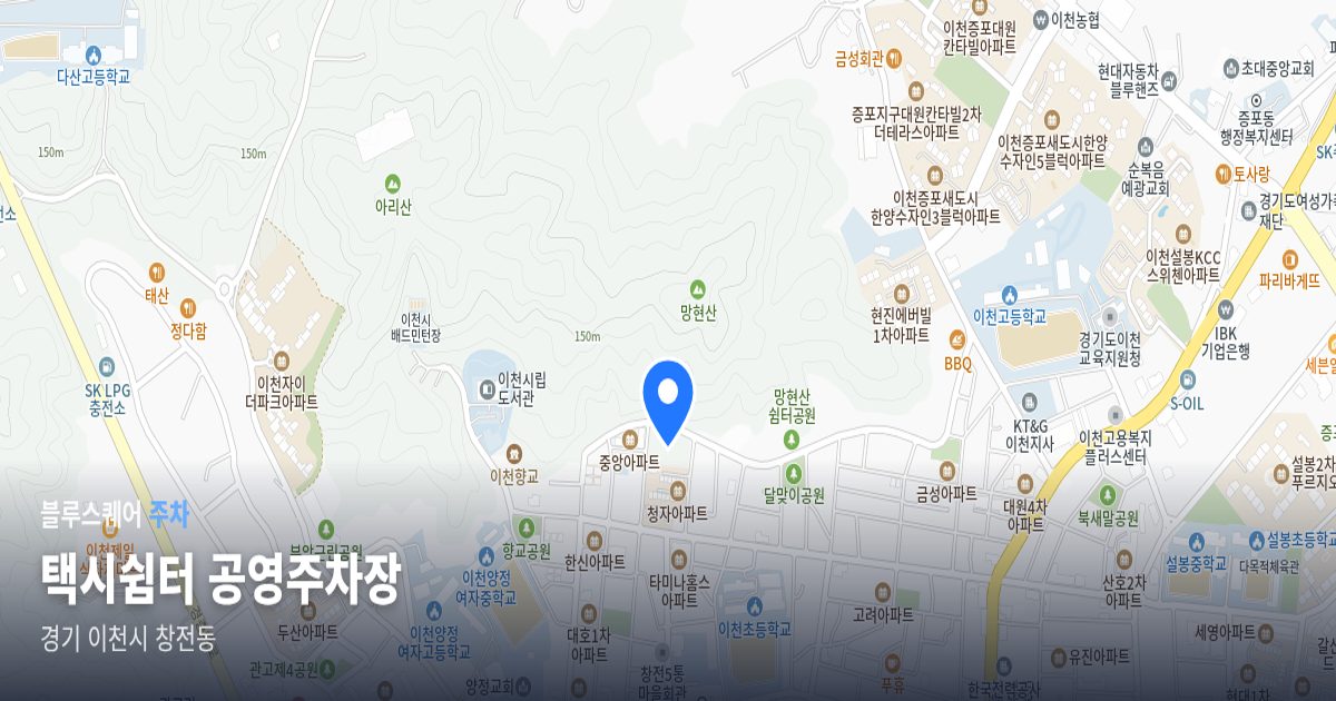 택시쉼터 공영주차장 위치 지도