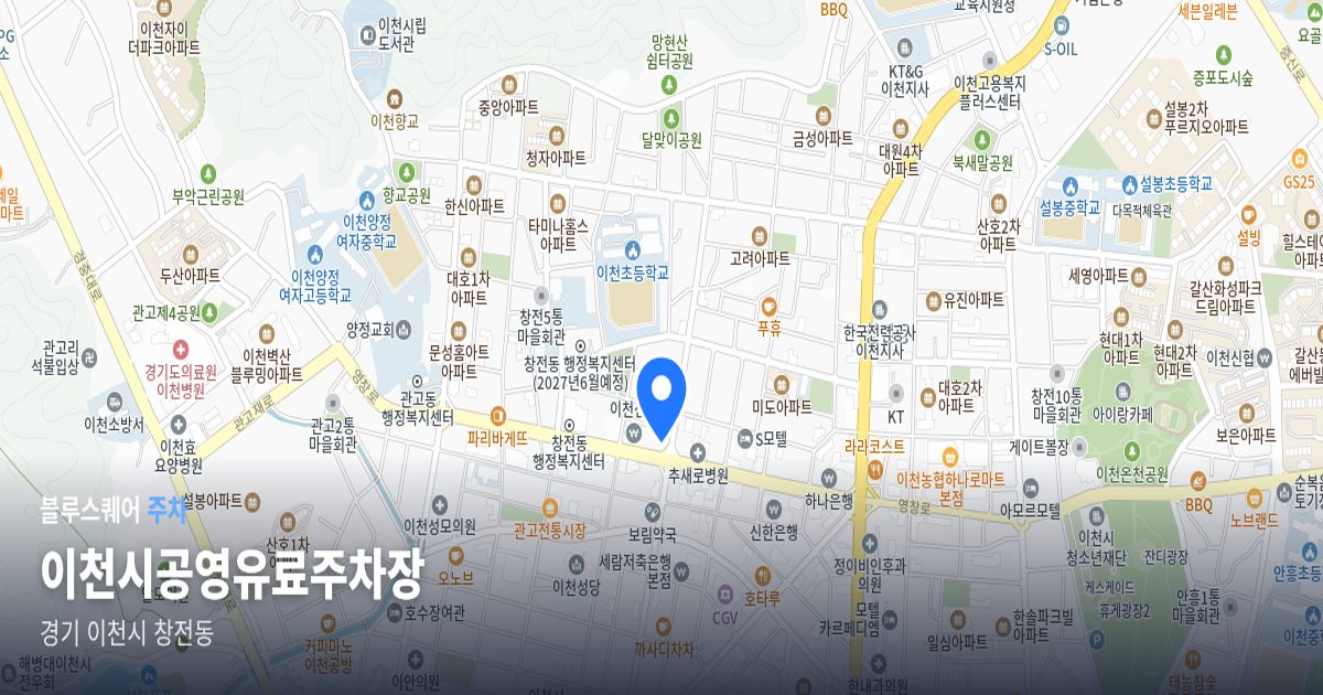 이천시공영유료주차장 위치 지도