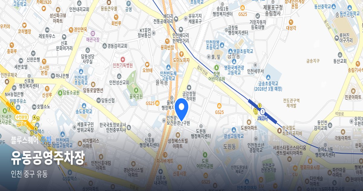 유동공영주차장 위치 지도