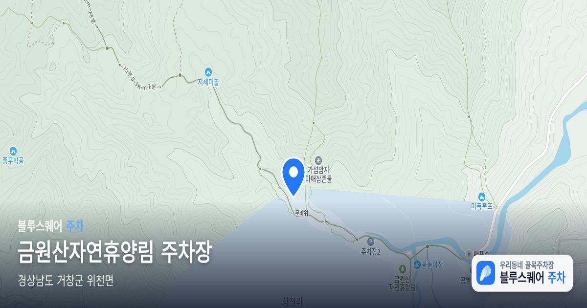 금원산자연휴양림 주차장 위치 지도