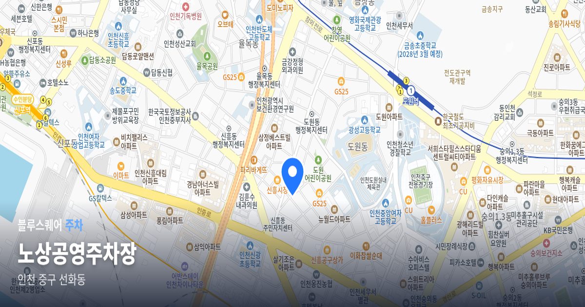 노상공영주차장 위치 지도