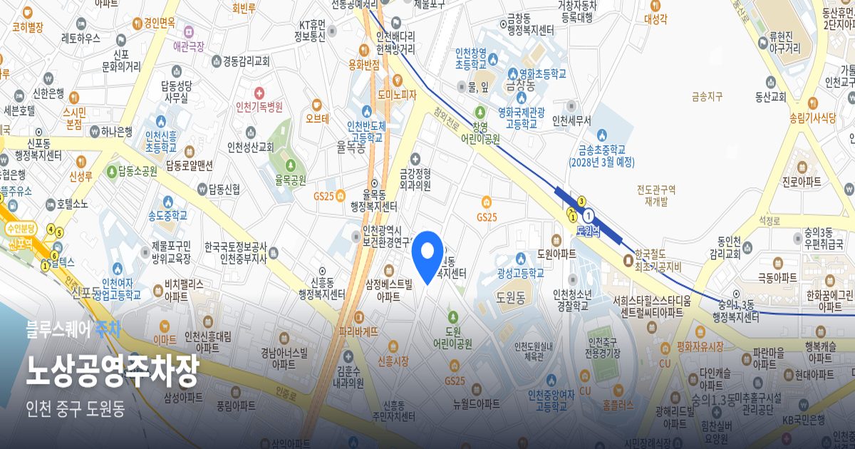 노상공영주차장 위치 지도