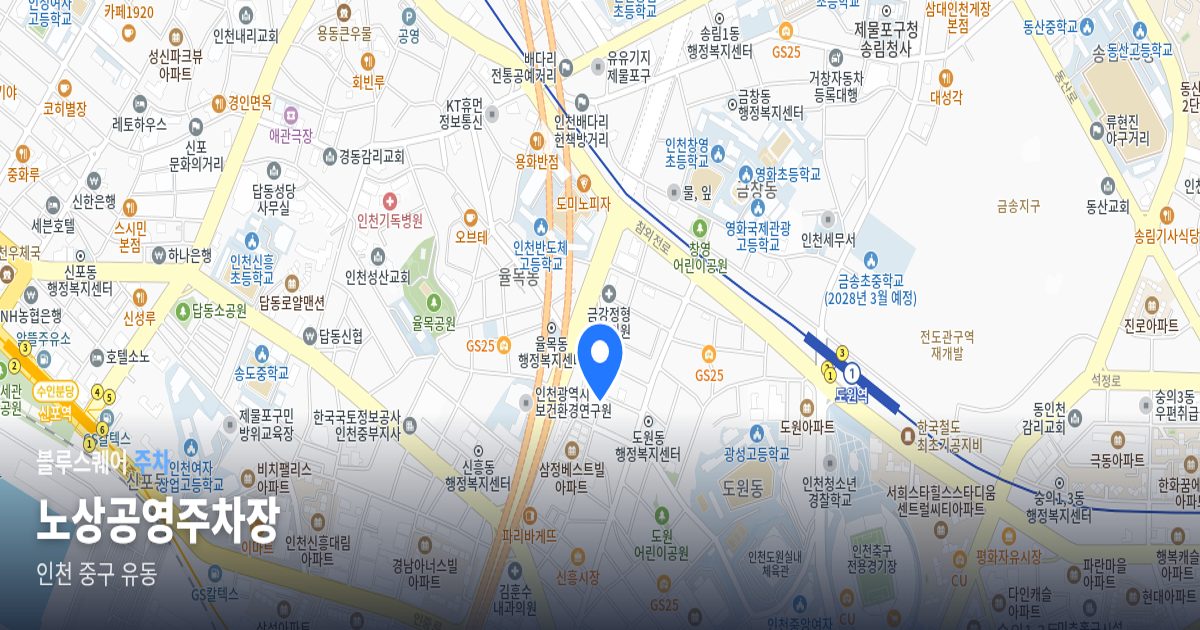 노상공영주차장 위치 지도