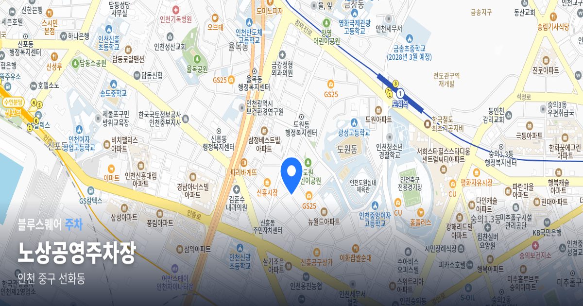 노상공영주차장 위치 지도