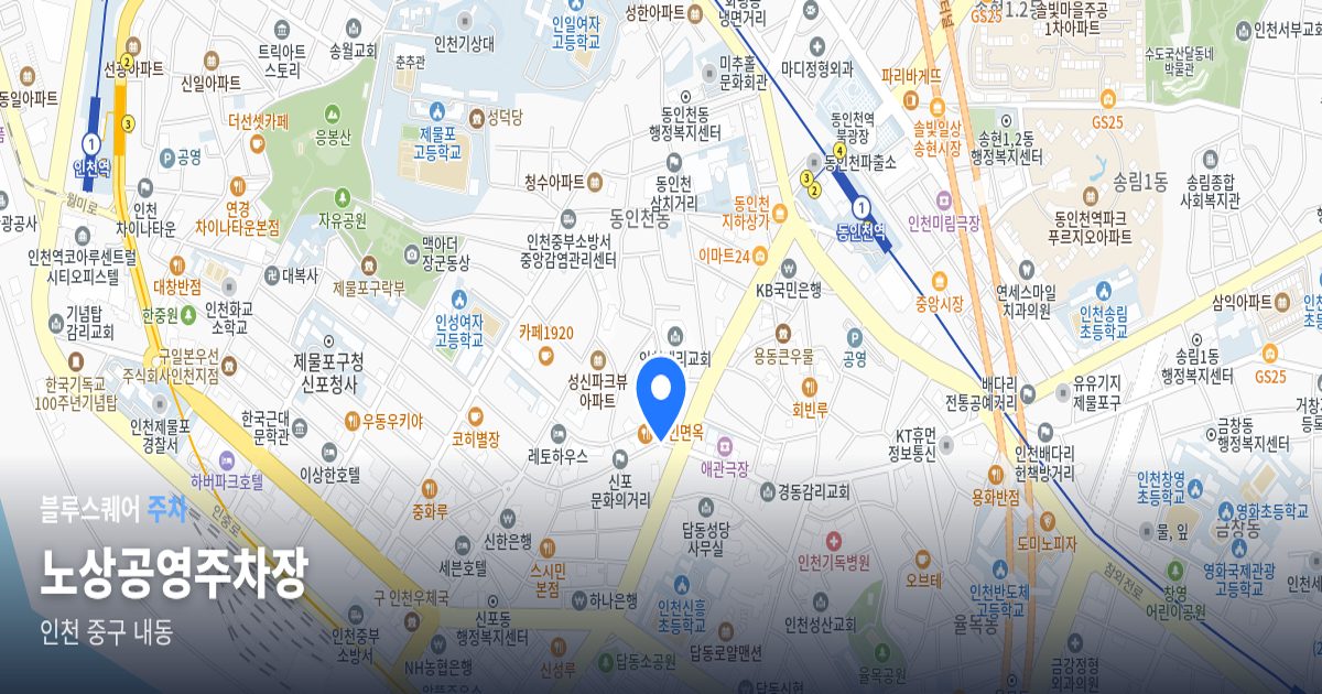 노상공영주차장 위치 지도