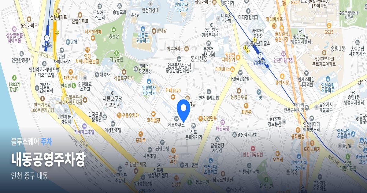 내동공영주차장 위치 지도