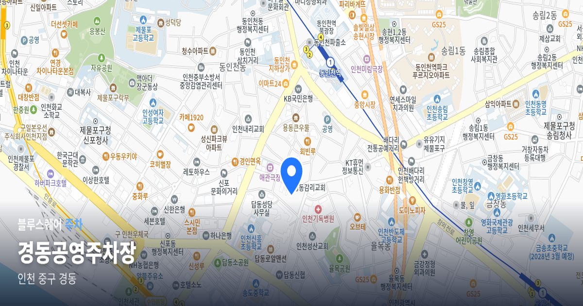 경동공영주차장 위치 지도