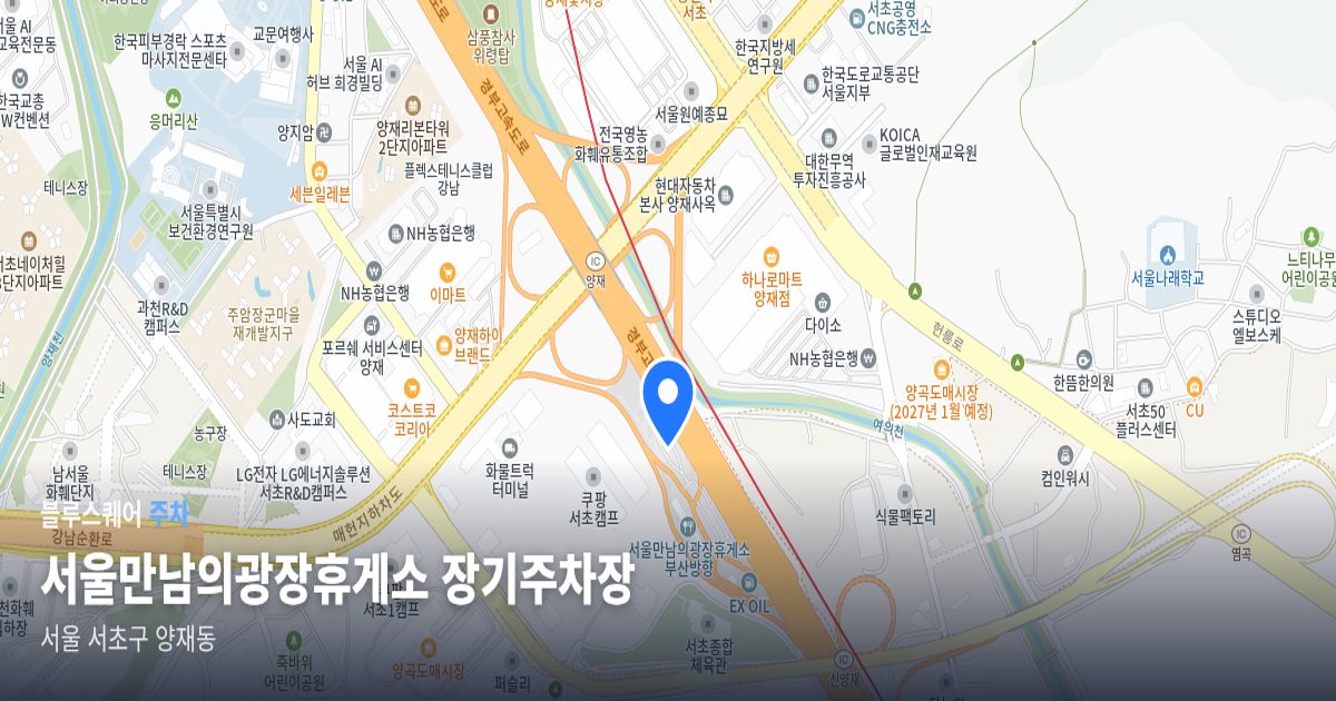 서울만남의광장휴게소 장기주차장 위치 지도