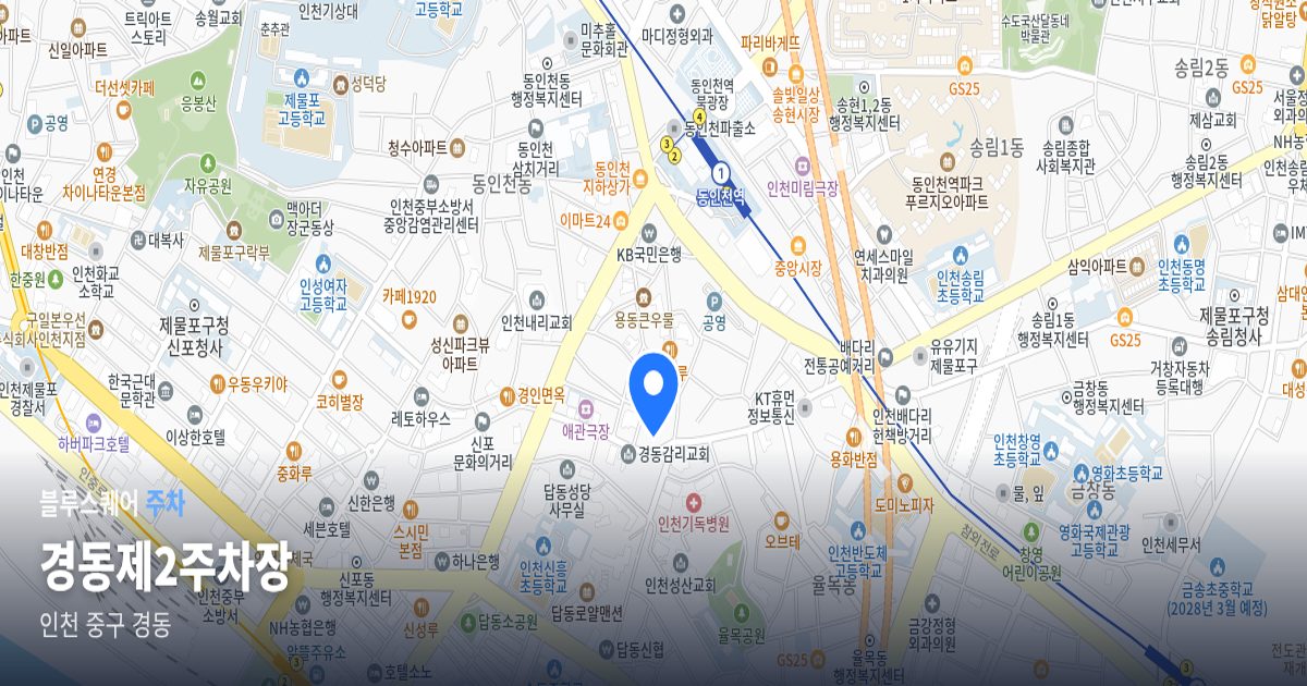 경동제2주차장 위치 지도