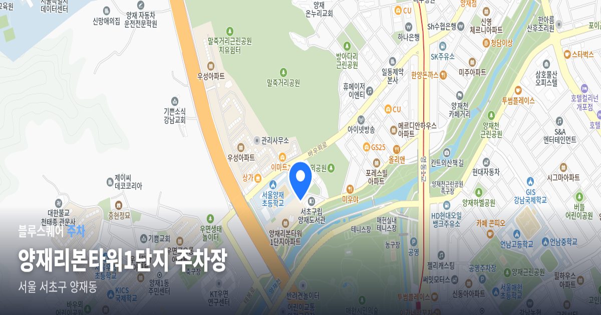 양재리본타워1단지 주차장 위치 지도
