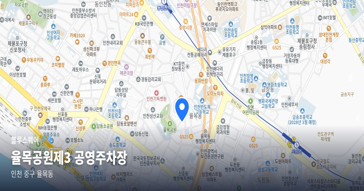 율목공원제3 공영주차장 위치 지도