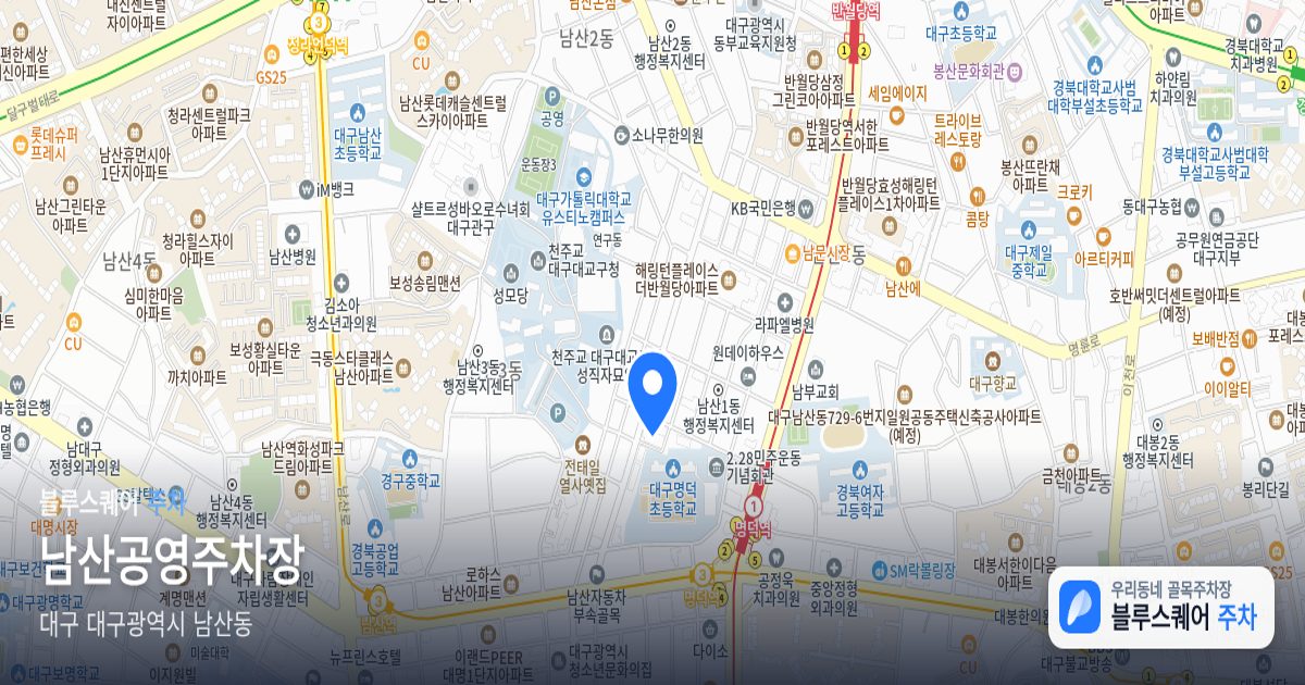남산공영주차장 위치 지도