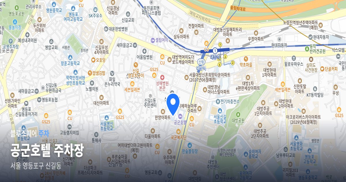 공군호텔 주차장 위치 지도