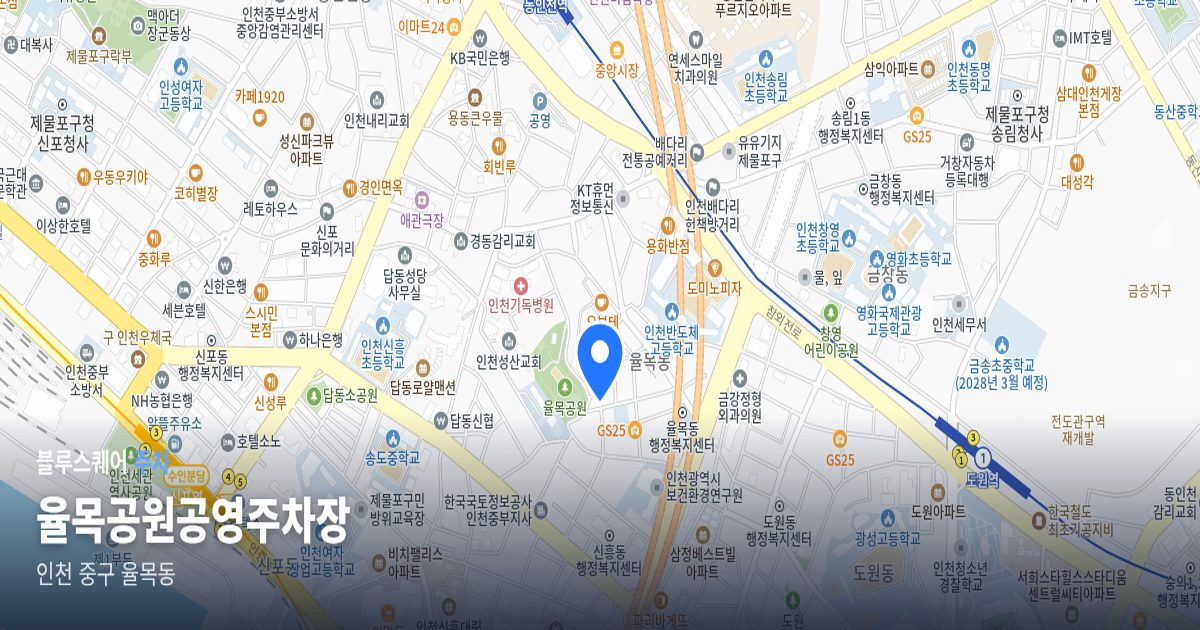 율목공원공영주차장 위치 지도