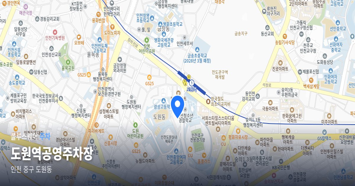 도원역공영주차장 위치 지도