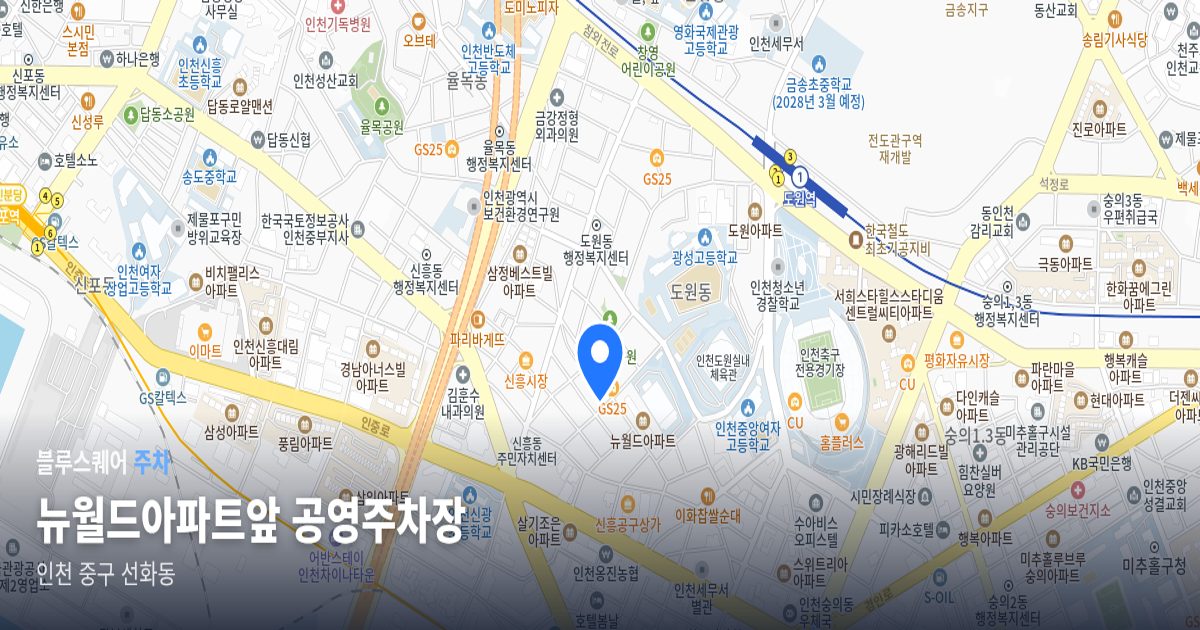 뉴월드아파트앞 공영주차장 위치 지도
