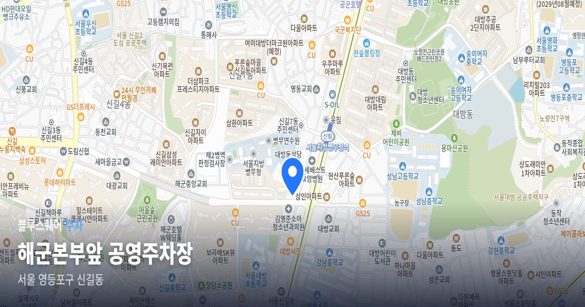 해군본부앞 공영주차장 위치 지도