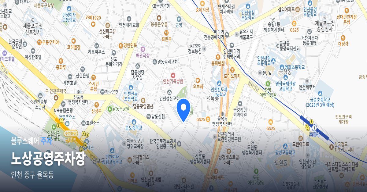 노상공영주차장 위치 지도