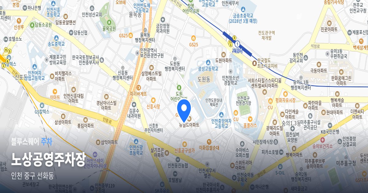노상공영주차장 위치 지도