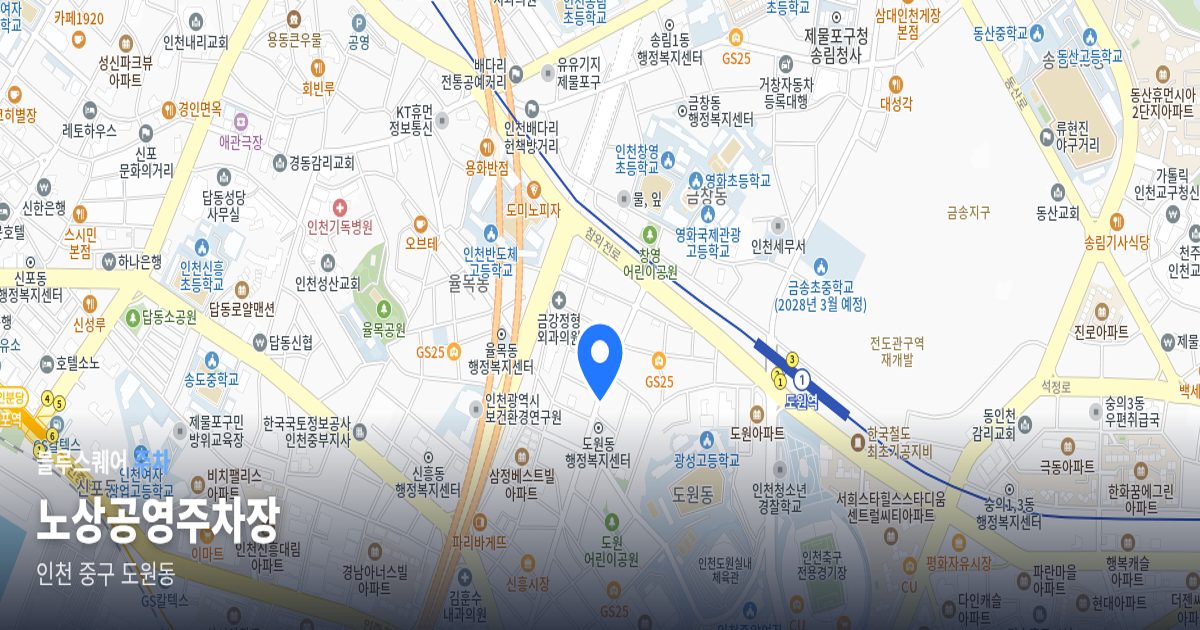 노상공영주차장 위치 지도