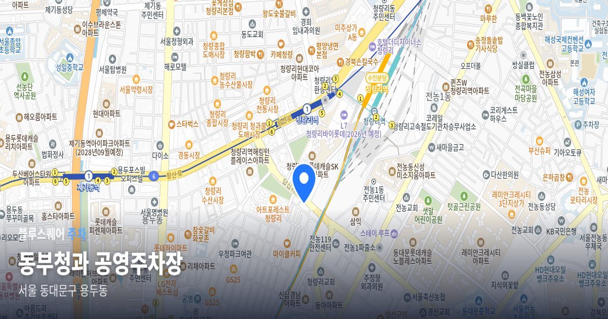 동부청과 공영주차장 위치 지도