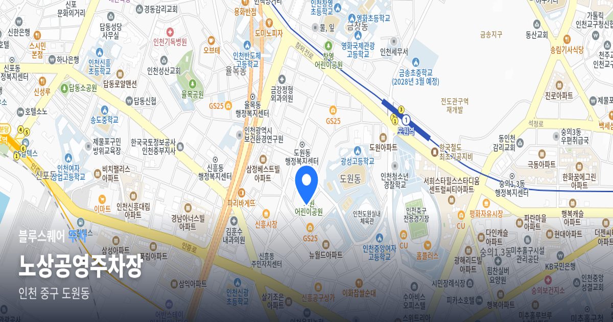 노상공영주차장 위치 지도