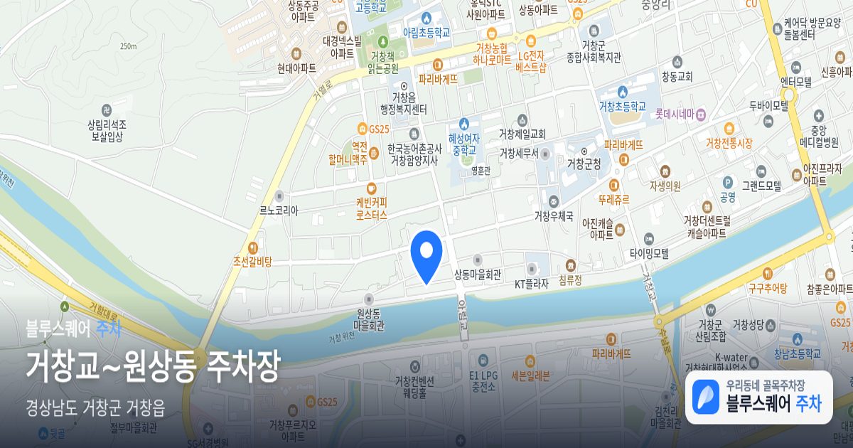 거창교~원상동 주차장 위치 지도