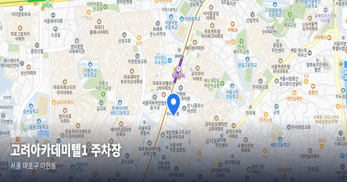 고려아카데미텔1 주차장 위치 지도