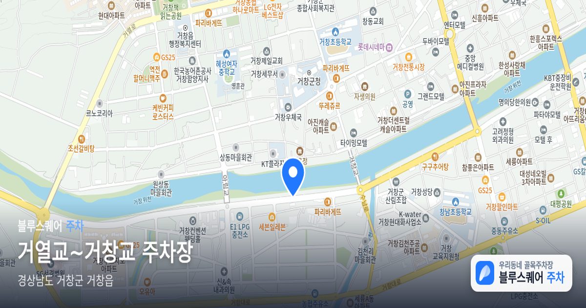 거열교~거창교 주차장 위치 지도