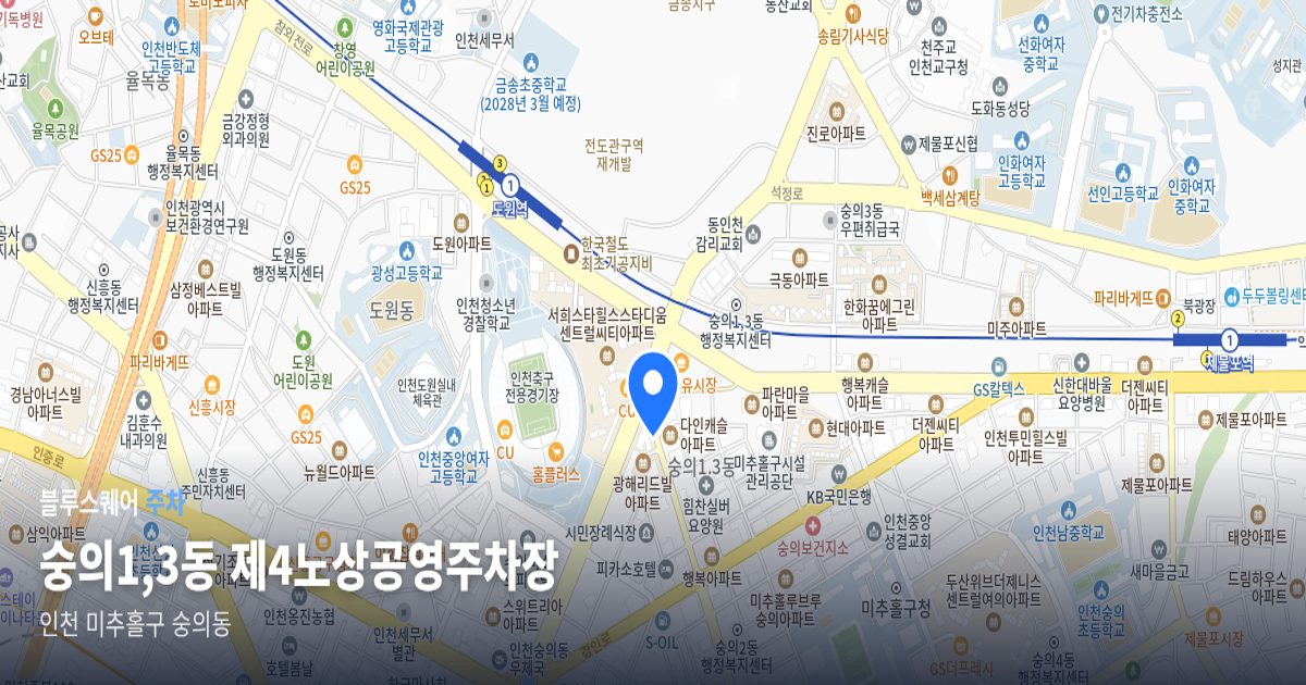 숭의1,3동 제4노상공영주차장 위치 지도