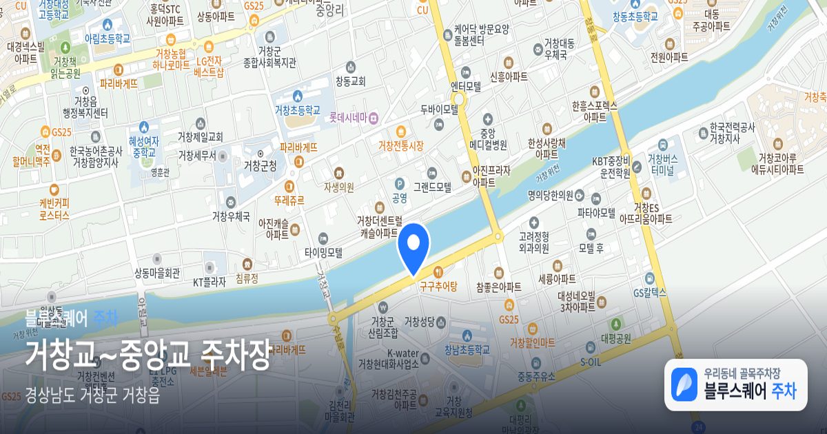 거창교~중앙교 주차장 위치 지도