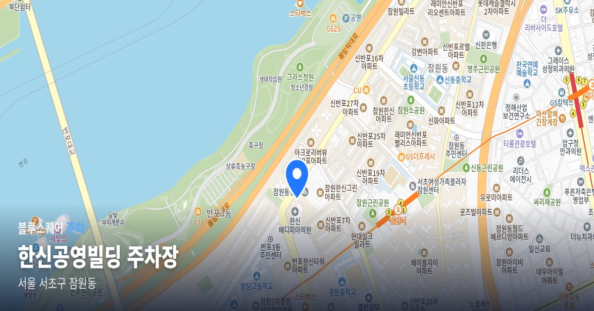 한신공영빌딩 주차장 위치 지도