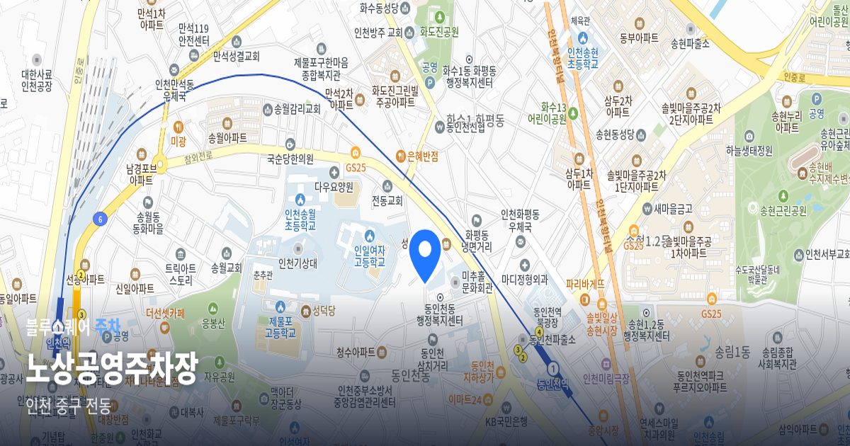 노상공영주차장 위치 지도