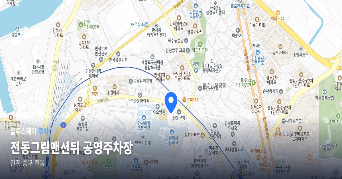 전동그림맨션뒤 공영주차장 위치 지도