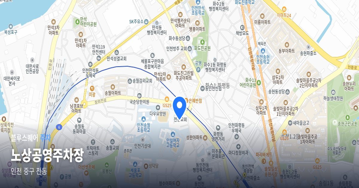 노상공영주차장 위치 지도