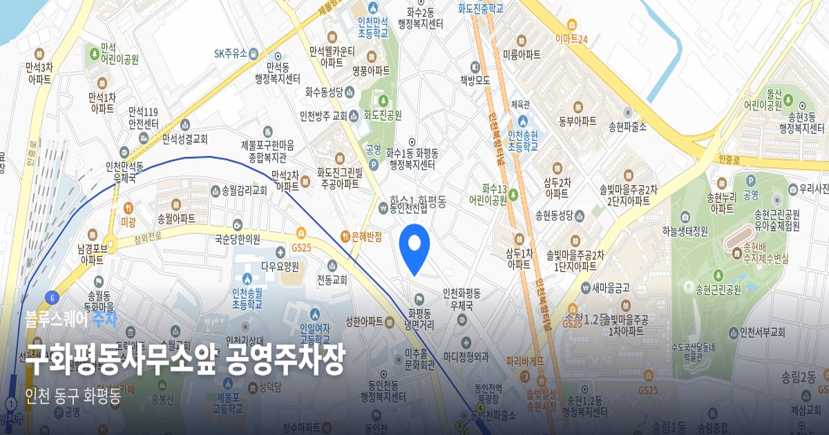 구화평동사무소앞 공영주차장 위치 지도